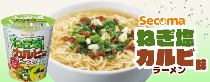 ねぎ塩カルビ味ラーメン
